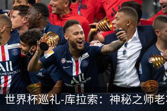 世界杯巡礼-库拉索：神秘之师老将压轴，鱼腩渴望扮演搅局者！